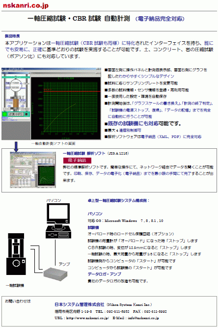 一軸圧縮試験・CBR試験 自動計測広告画像