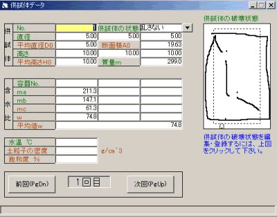 供試体初期状態画面