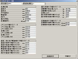 計測の不確かさ表示画面