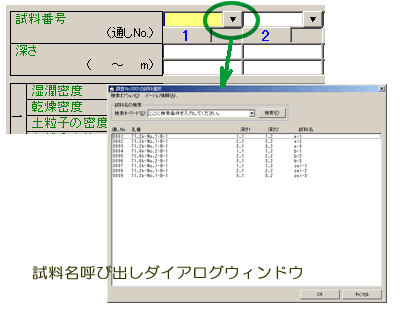 調査名・試料名の呼出し