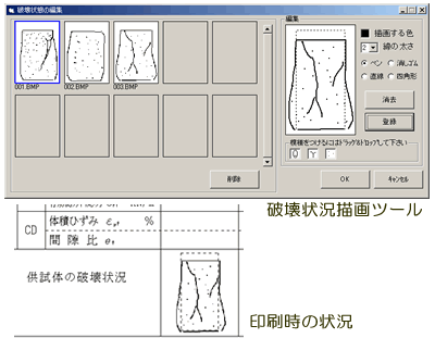 供試体の破壊状況の描画