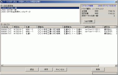 データの保存と呼出し画面