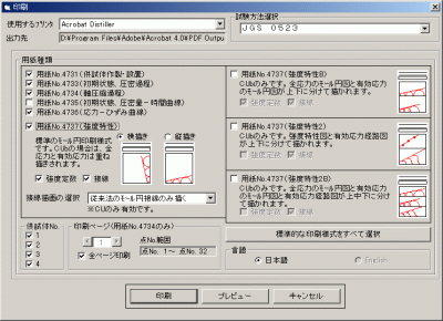 印刷ダイアログ画面